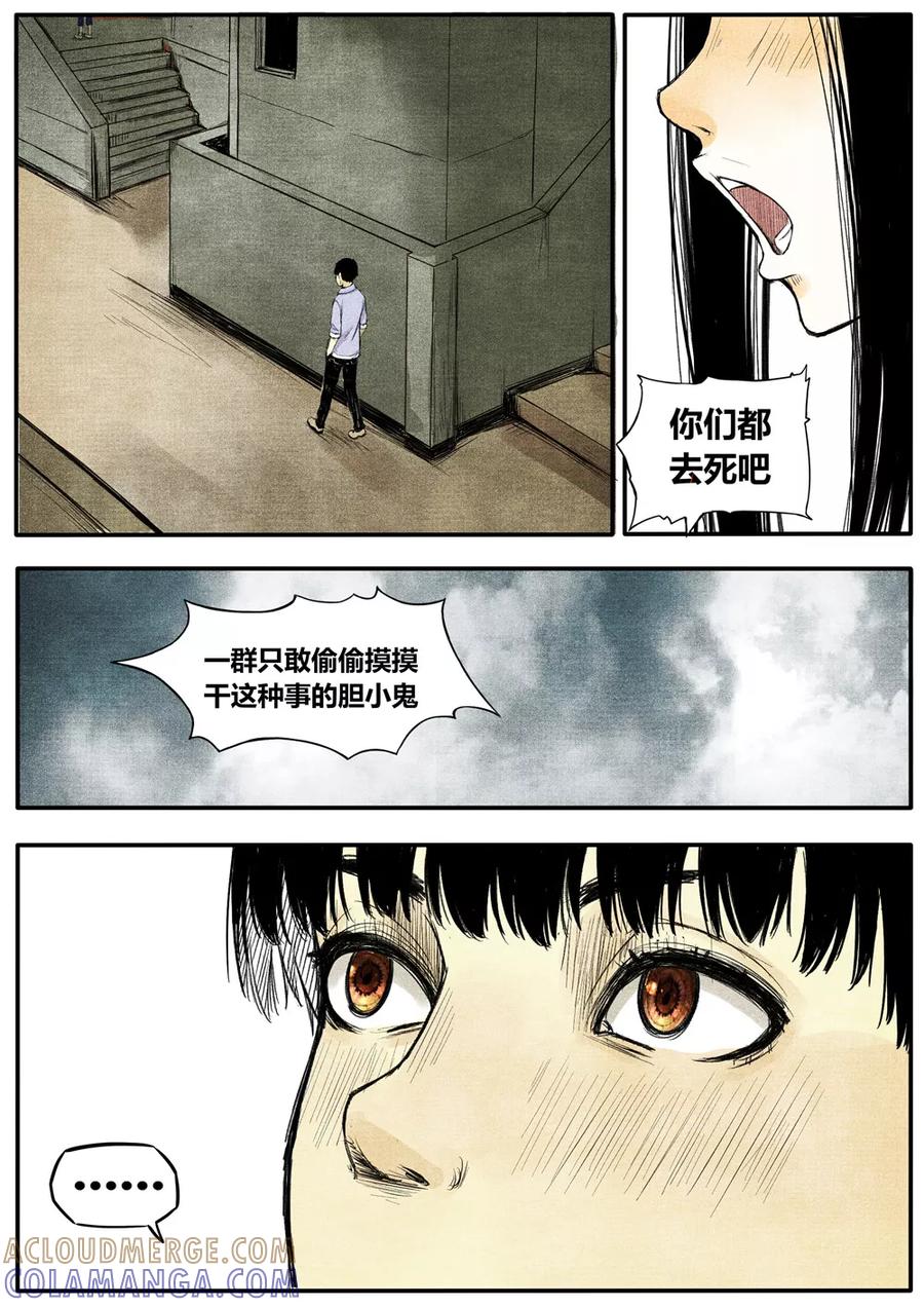 《他们的存在》第13话 第13页