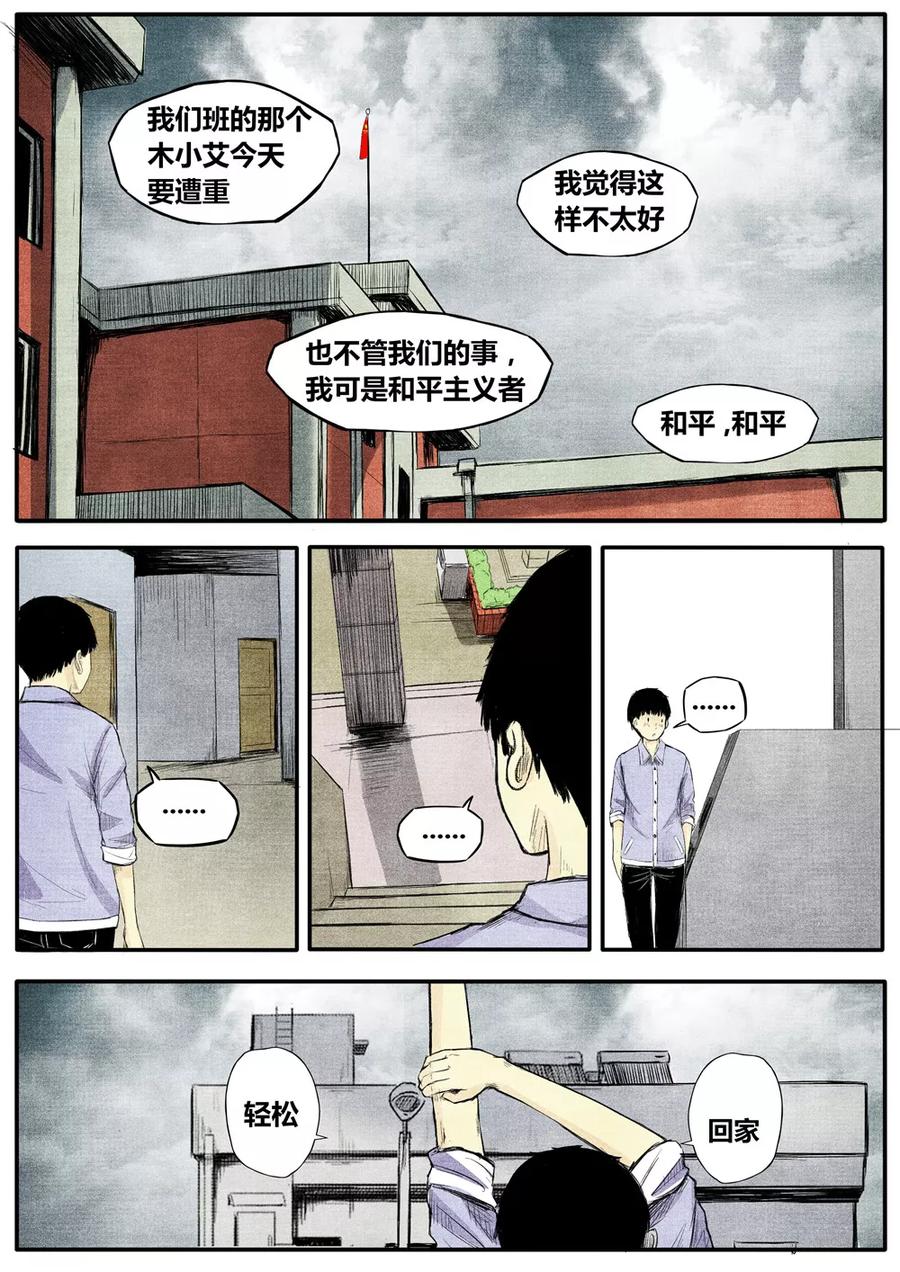 《他们的存在》第13话 第12页