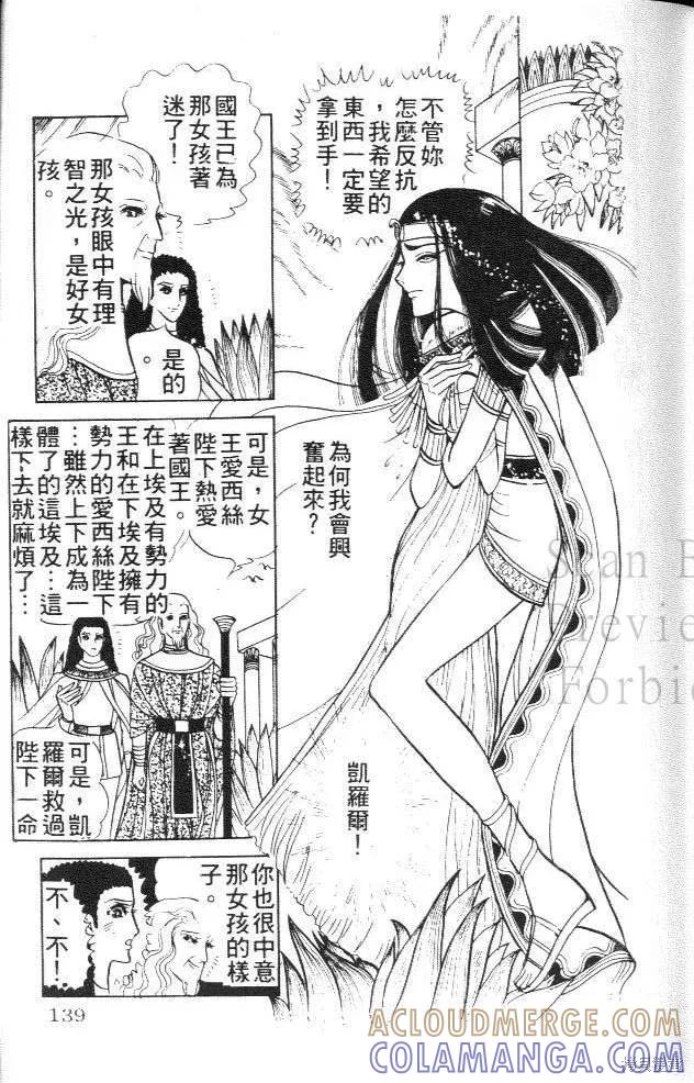 尼罗河女儿 第02卷 第137页
