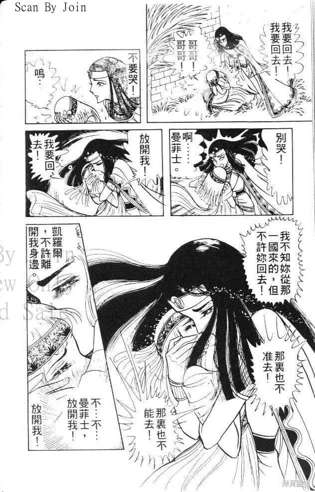 尼罗河女儿 第02卷 第136页