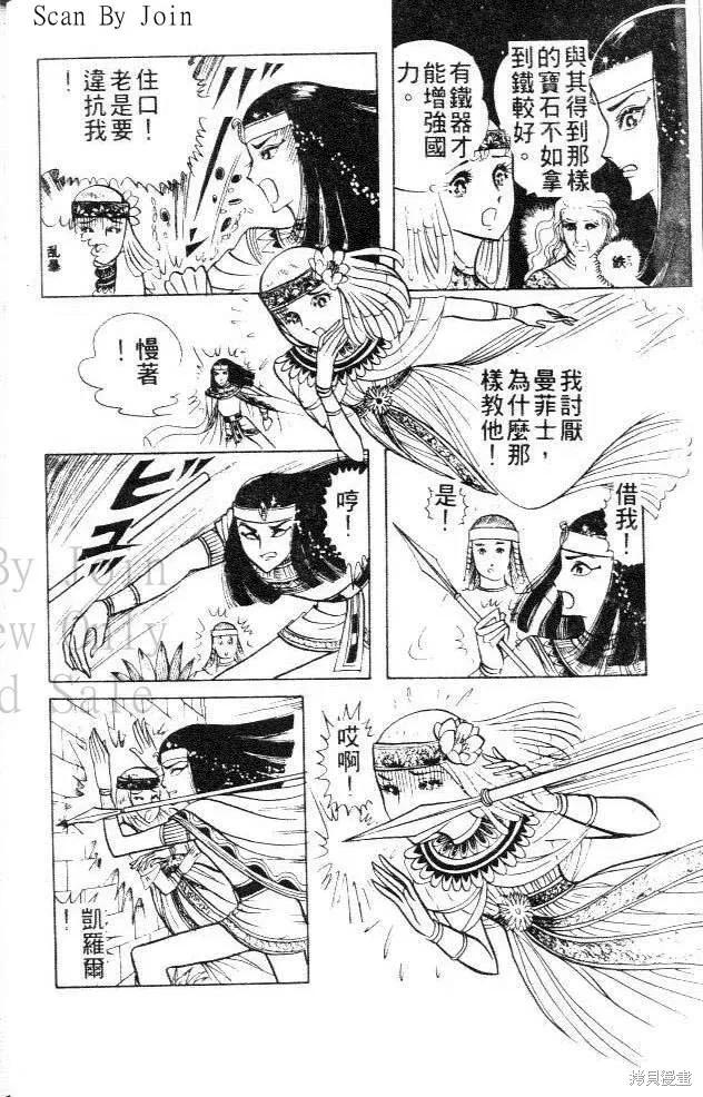 尼罗河女儿 第02卷 第134页