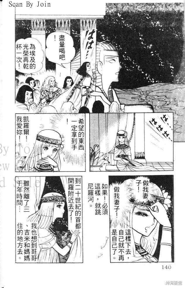 尼罗河女儿 第02卷 第138页