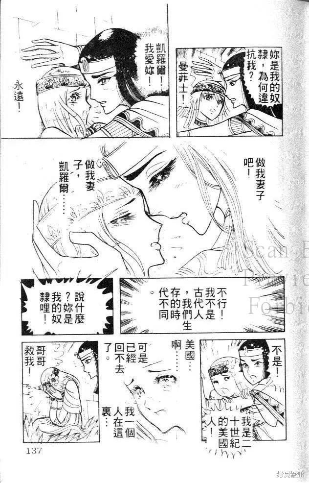 尼罗河女儿 第02卷 第135页