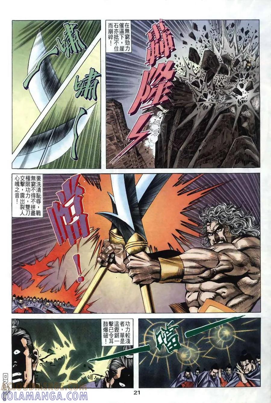 《霸刀》第38卷 第21页