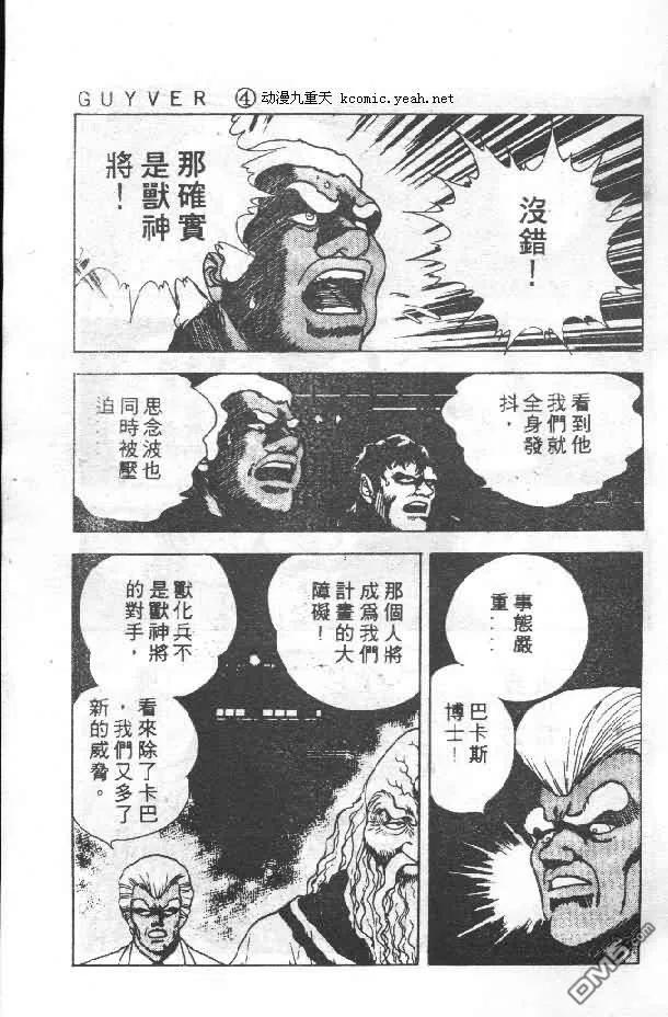 《强殖装甲凯普》第4卷 第14页