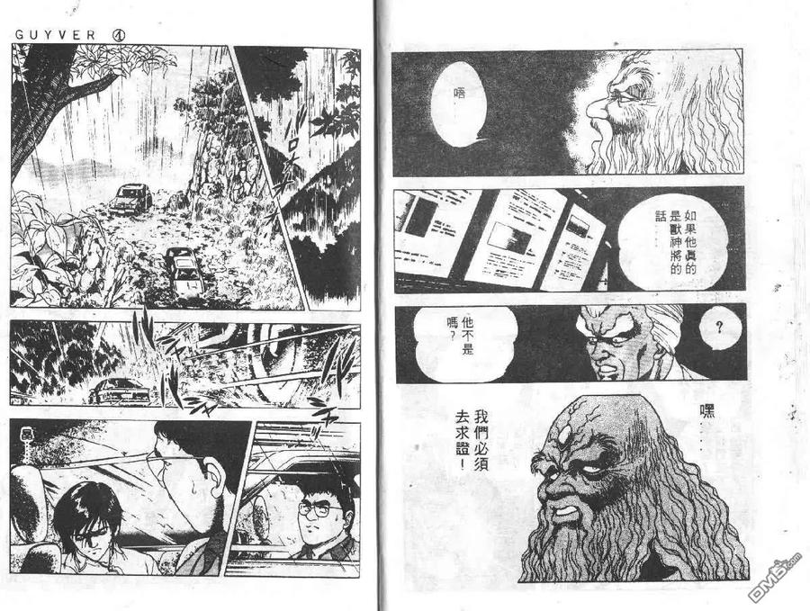 《强殖装甲凯普》第4卷 第15页