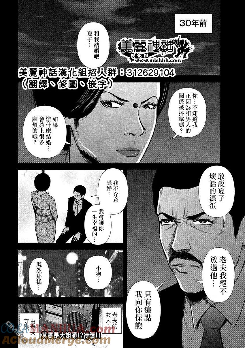 《Back Street Girls后街女孩》第44话 对决的大娘 第12页