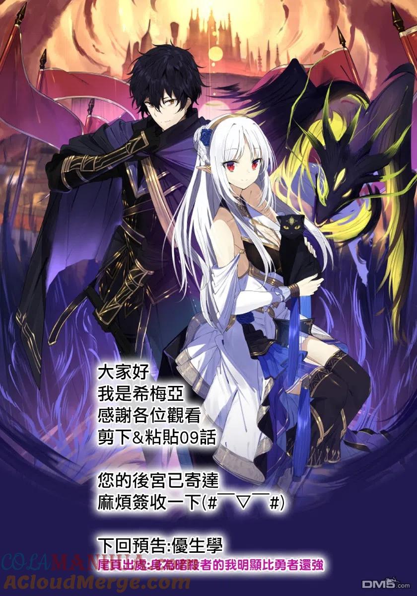 《用剪切&粘贴在这个世界活下去》第9话 欢喜与不安 第23页
