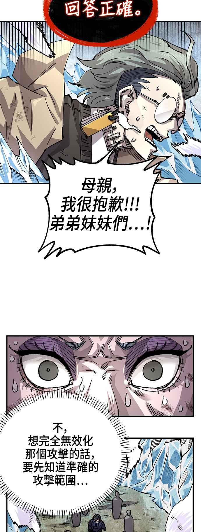 《万年老兵》第二季 第41话 第15页