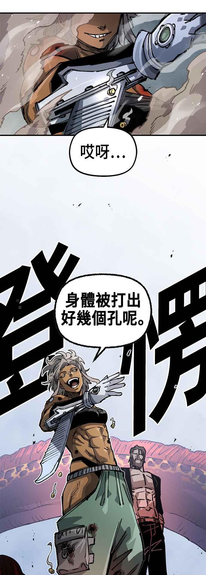 《万年老兵》第二季 第41话 第26页