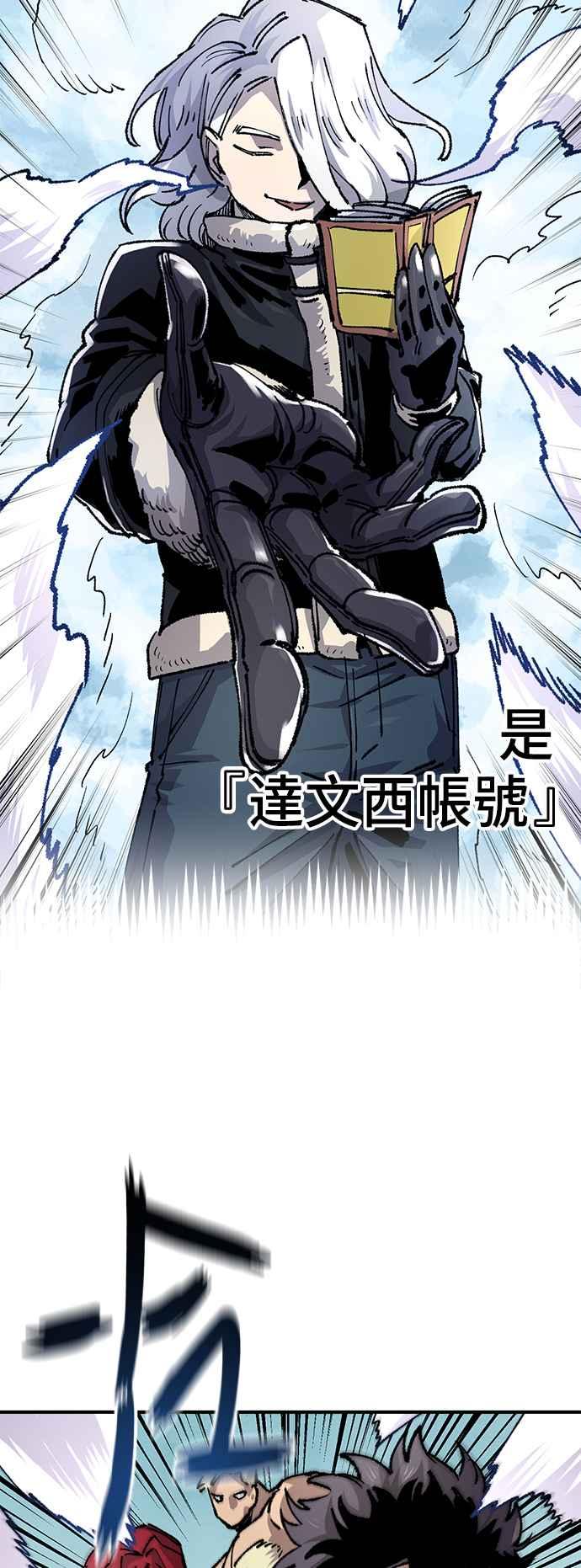 《万年老兵》第二季 第41话 第9页