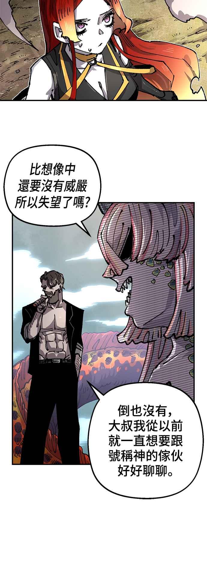 《万年老兵》第二季 第41话 第2页