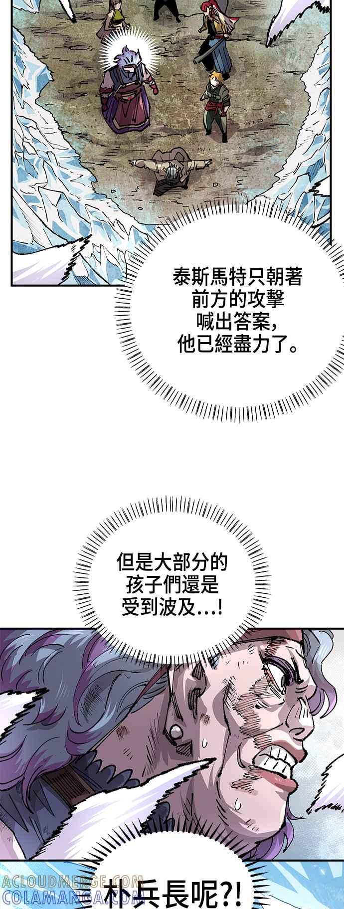 《万年老兵》第二季 第41话 第16页