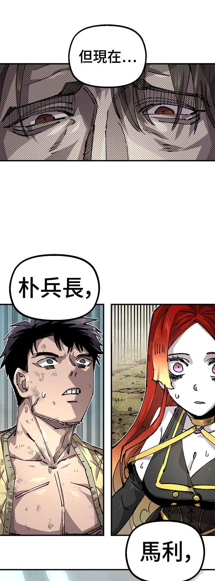 《万年老兵》第二季 第41话 第6页