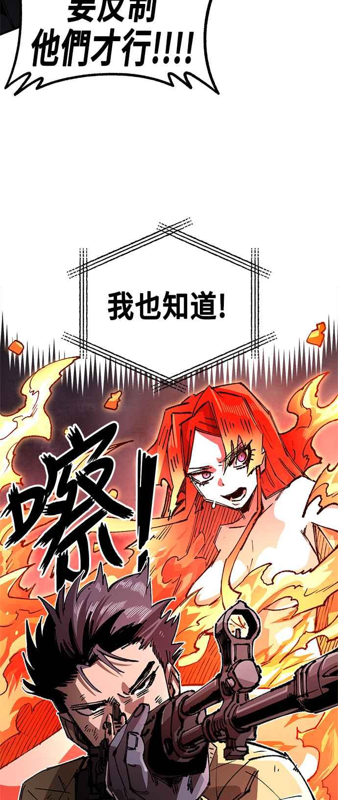 《万年老兵》第二季 第41话 第23页
