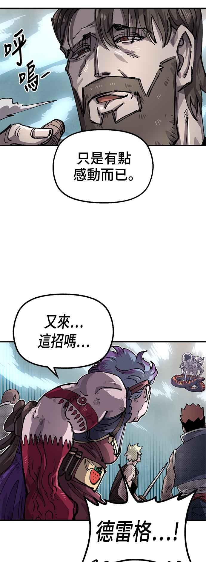 《万年老兵》第二季 第41话 第3页