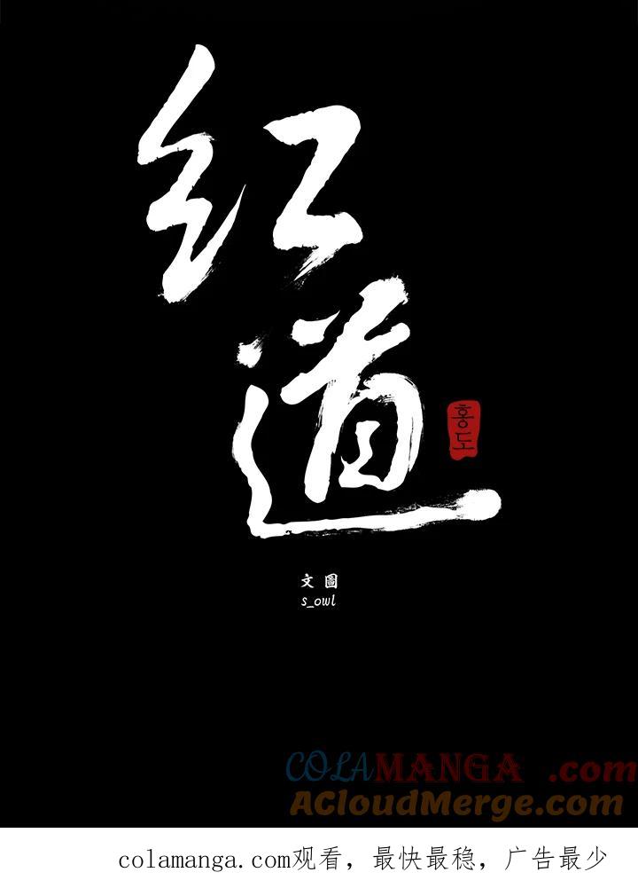 《红道》序章 第8页