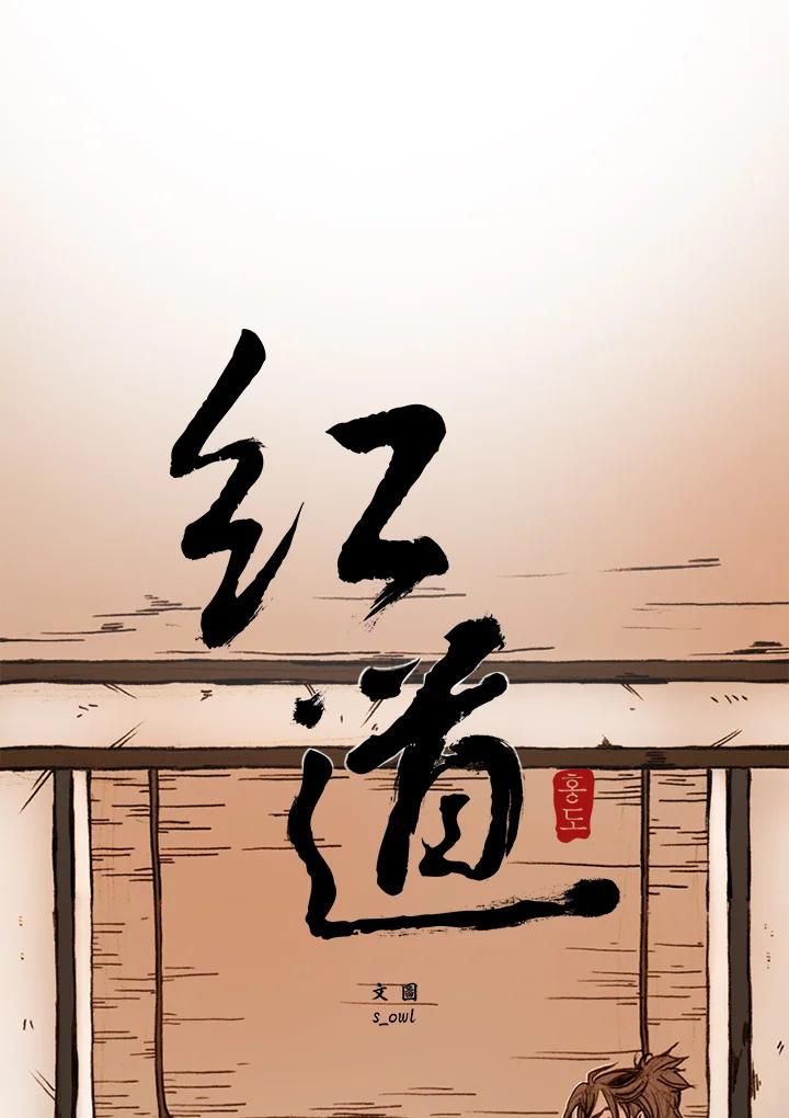 《红道》第8话 第3页