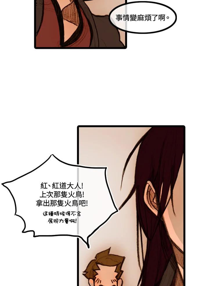 《红道》第8话 第74页