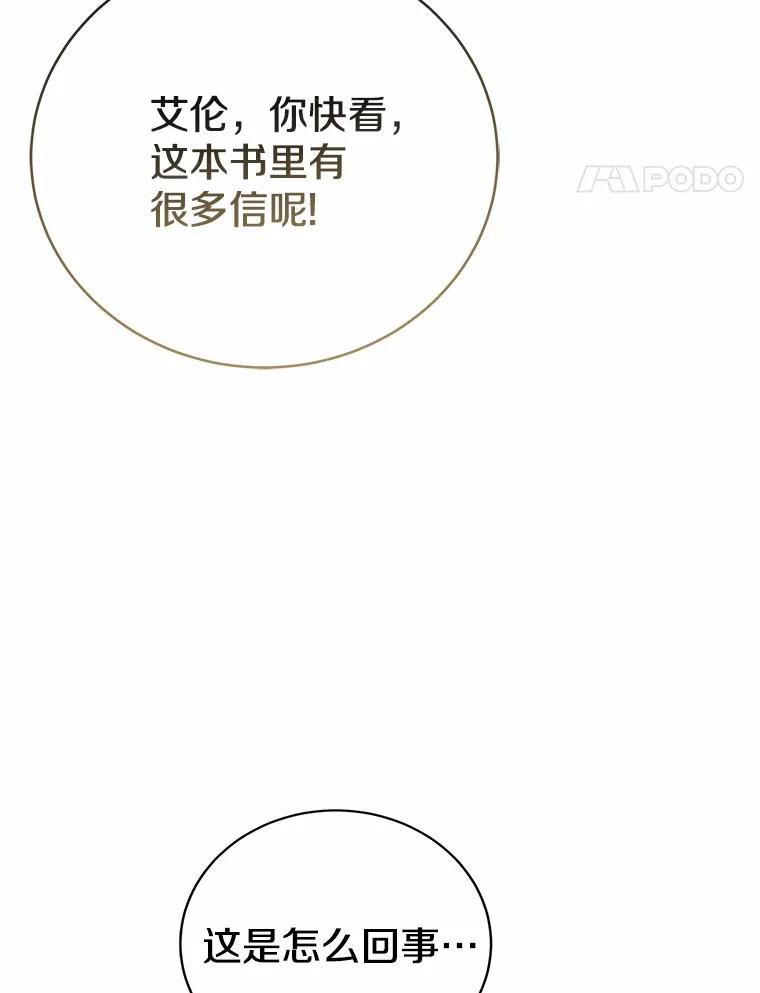 《菲奥尼：预见我与恶魔大公的未来》15.他还深爱着我 第98页