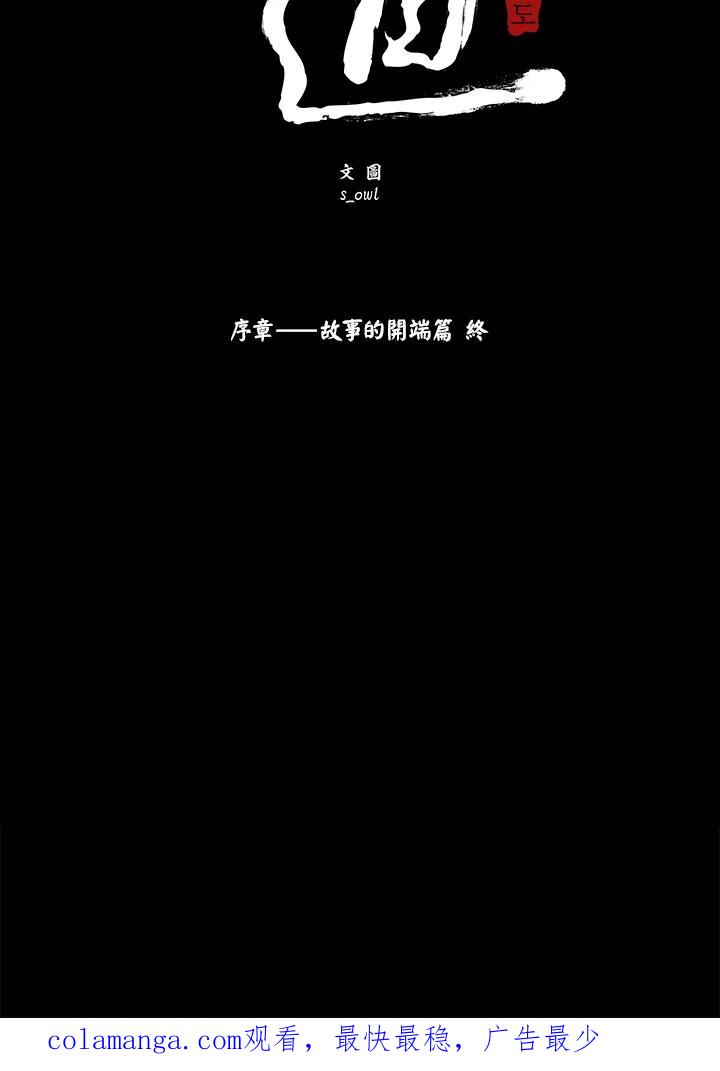 《红道》第0话 第87页