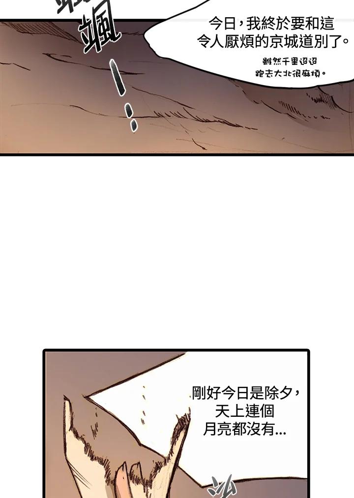 《红道》第0话 第80页