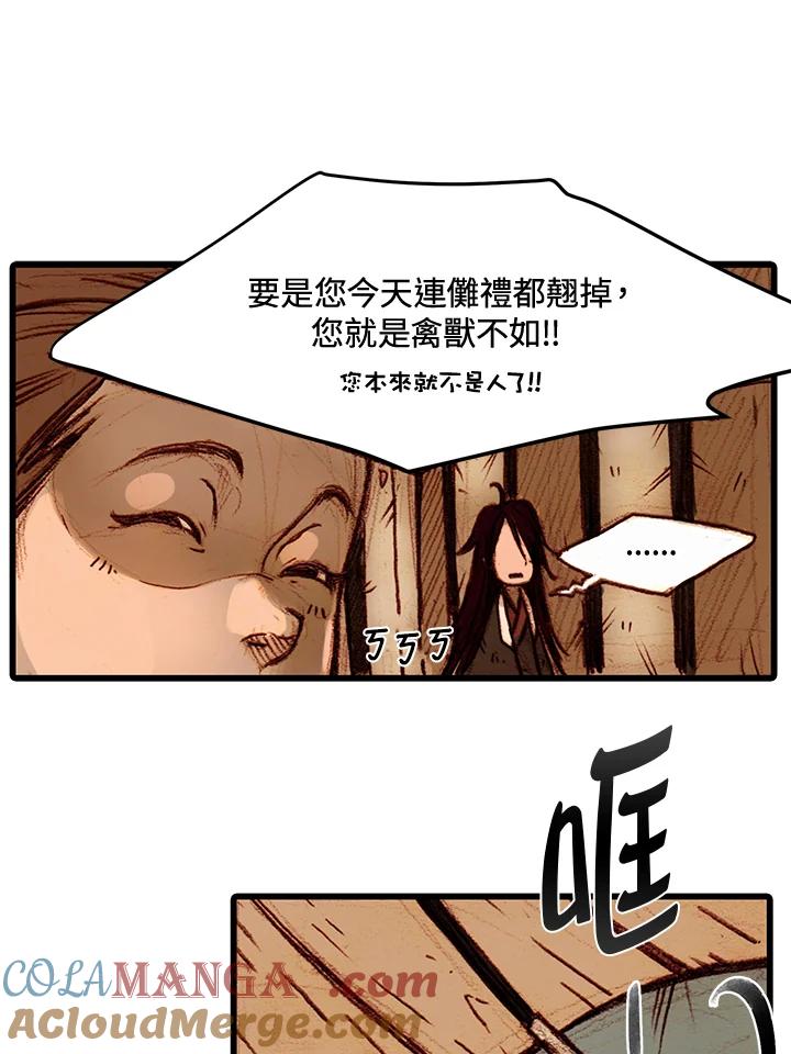 《红道》第0话 第52页