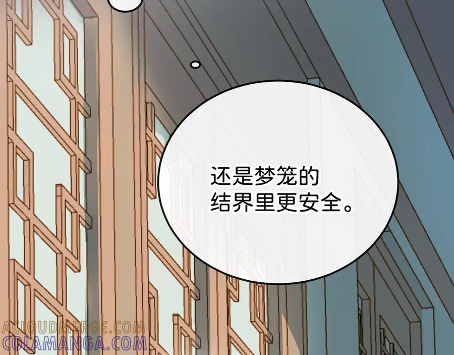 《神仙de经纪人》第20话 双赢 第9页