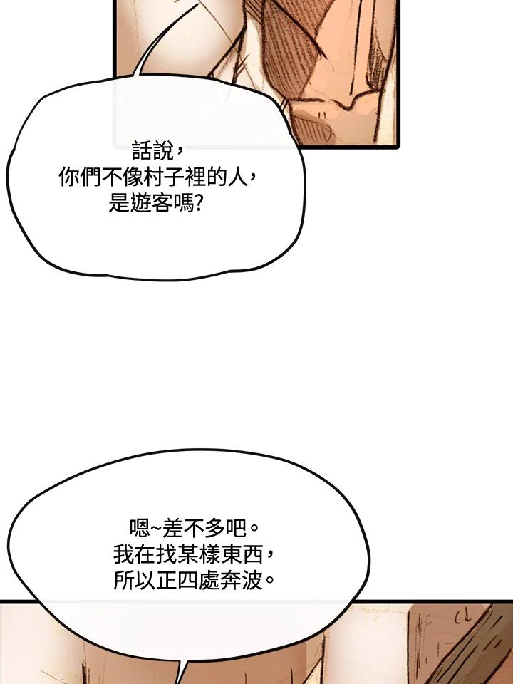 《红道》第1话 第83页