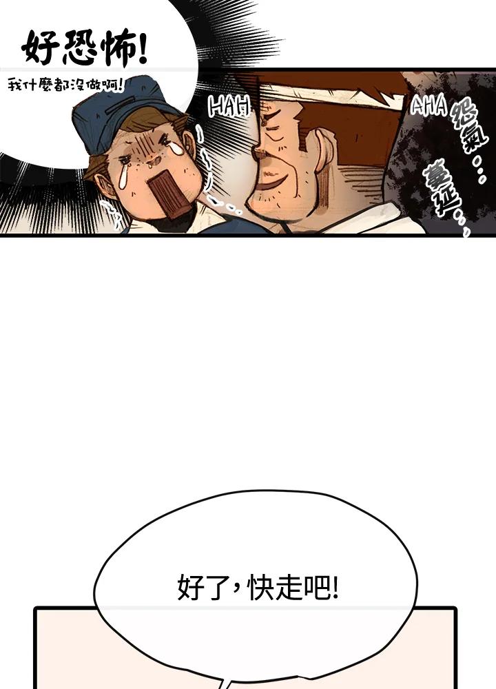 《红道》第1话 第71页
