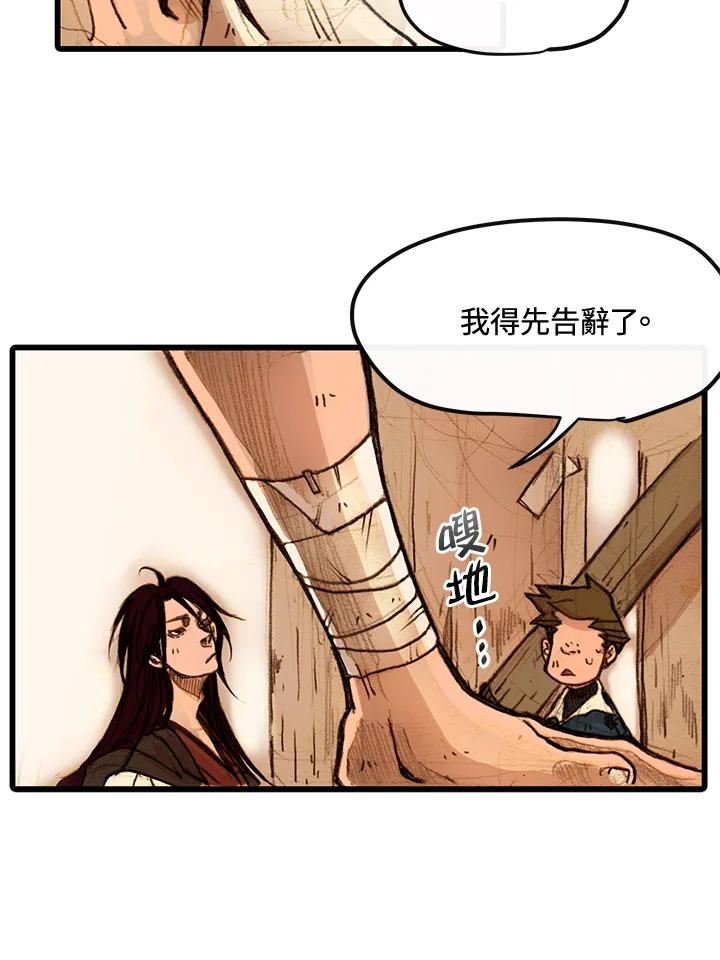 《红道》第1话 第90页