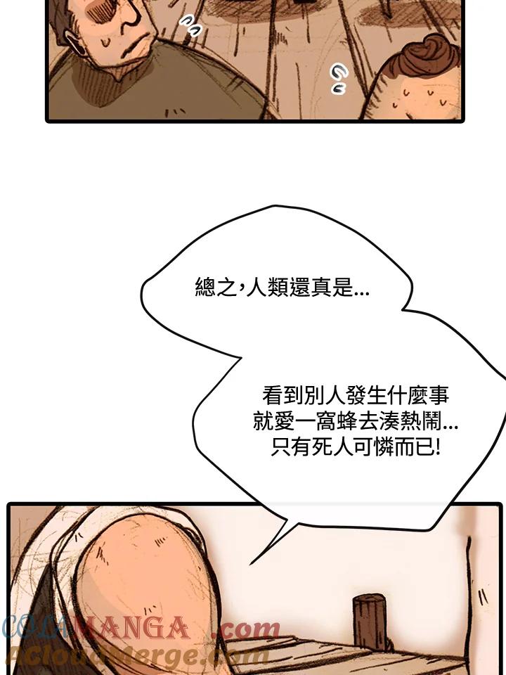 《红道》第1话 第53页