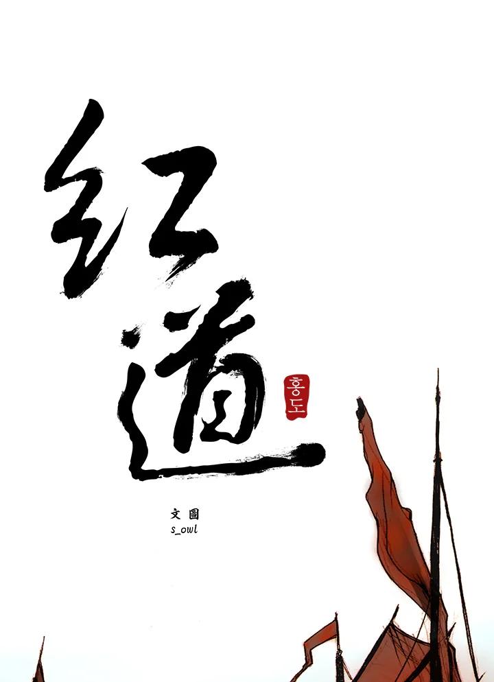 《红道》第1话 第24页