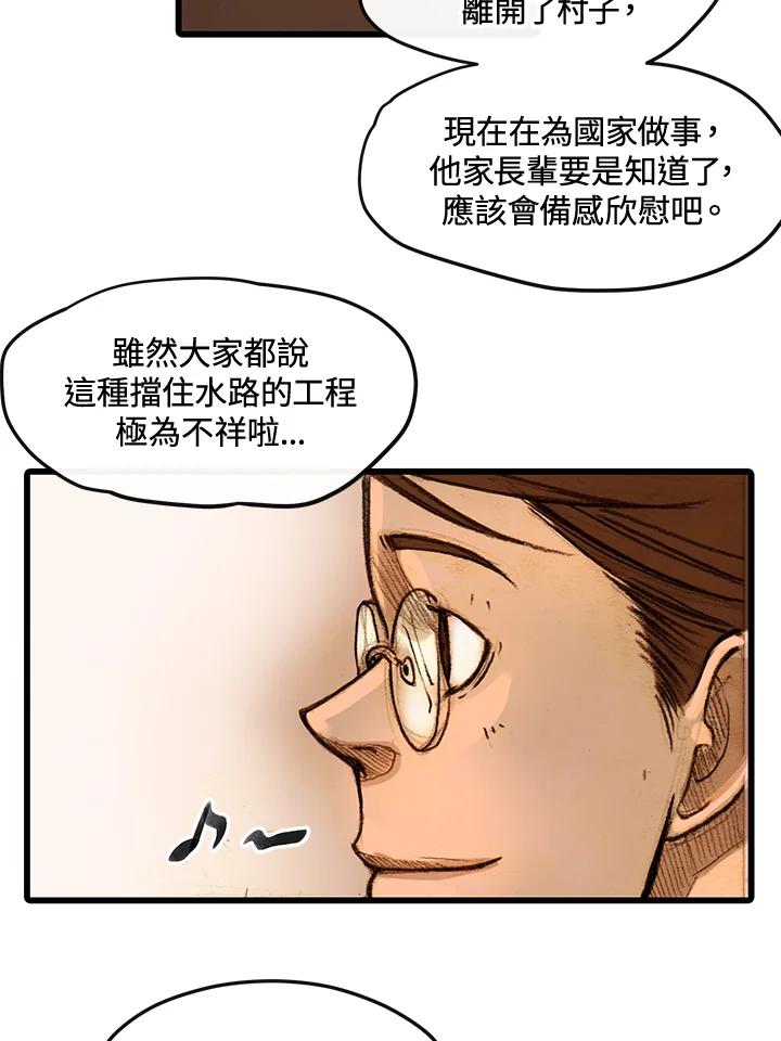 《红道》第1话 第100页