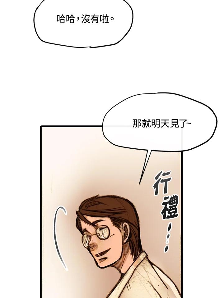 《红道》第1话 第94页