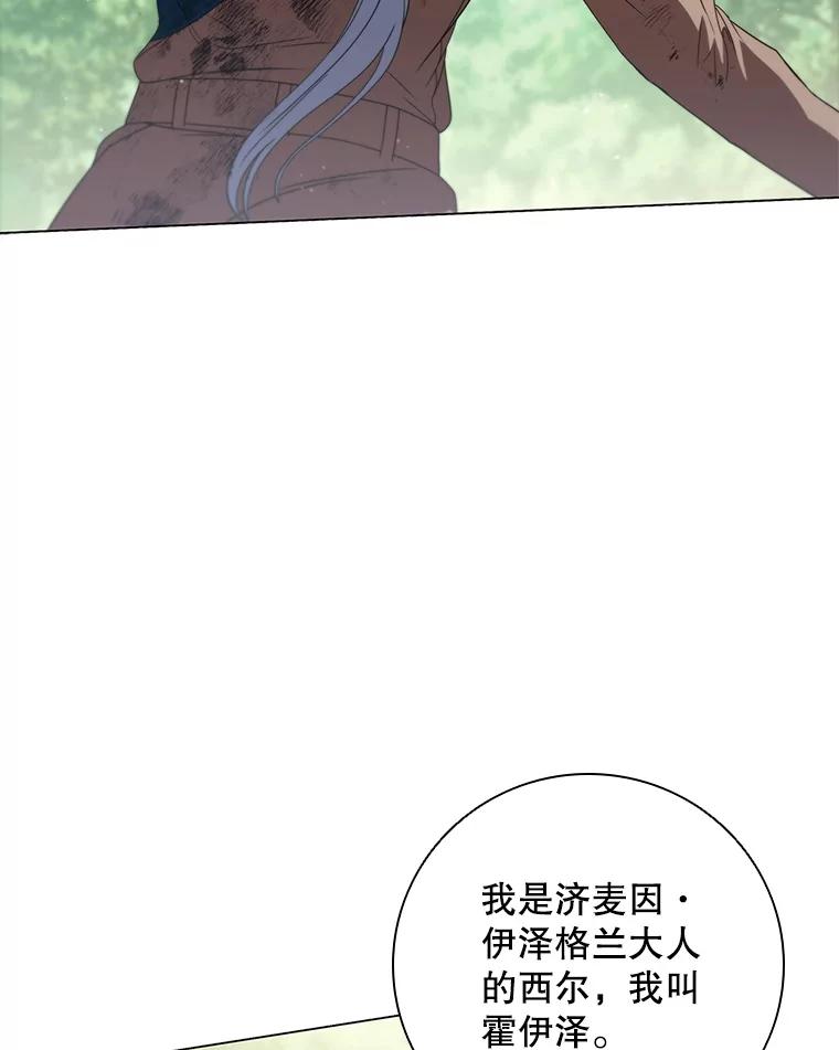 《DragonLady龙女》31.沉睡的忒休斯 第124页