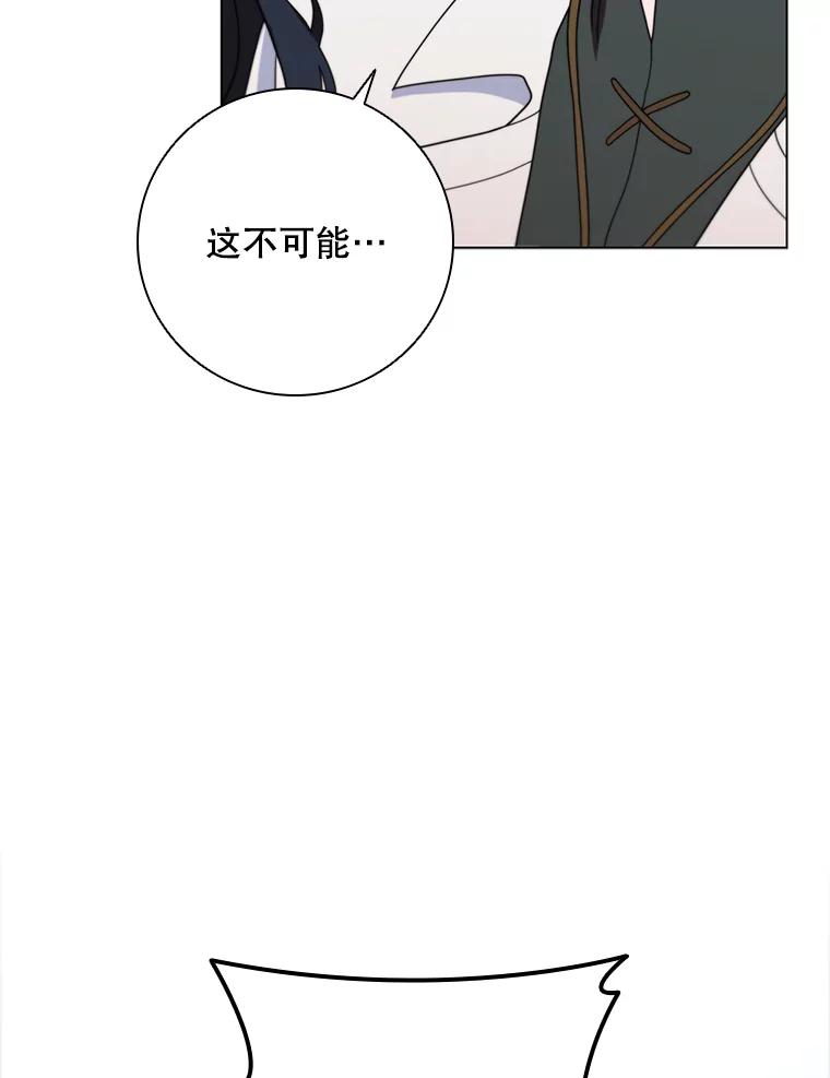 《DragonLady龙女》31.沉睡的忒休斯 第12页