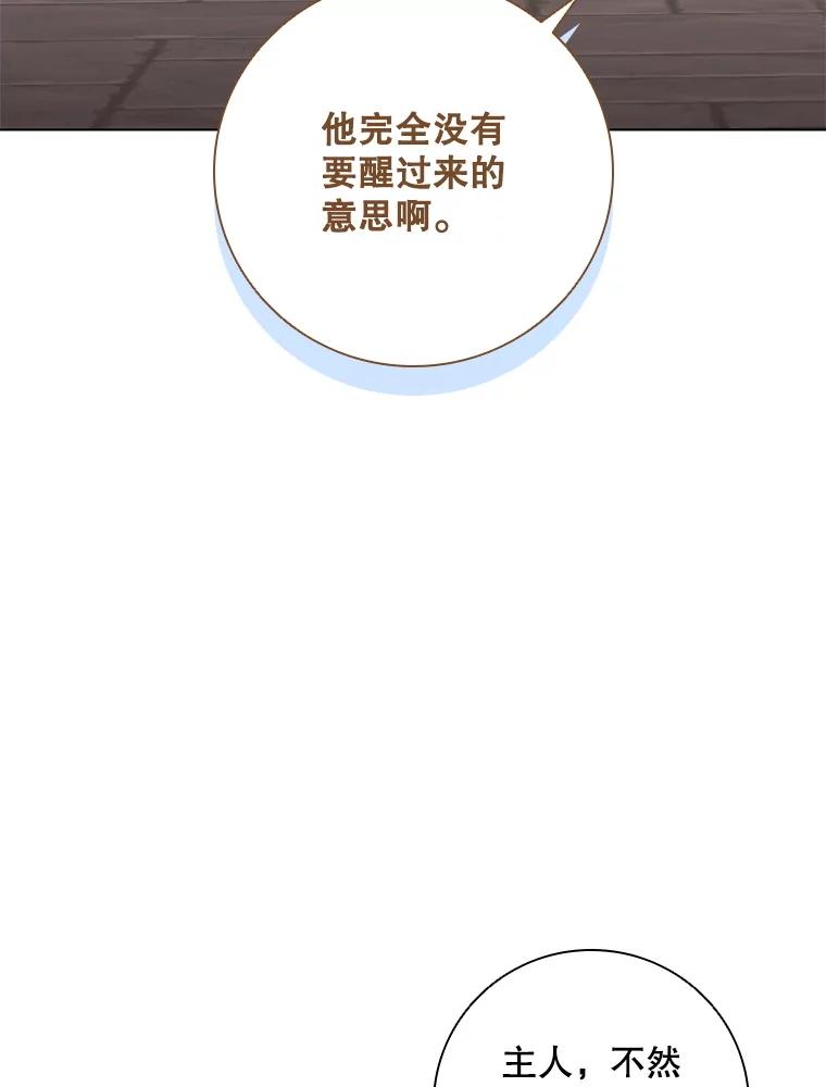 《DragonLady龙女》31.沉睡的忒休斯 第54页