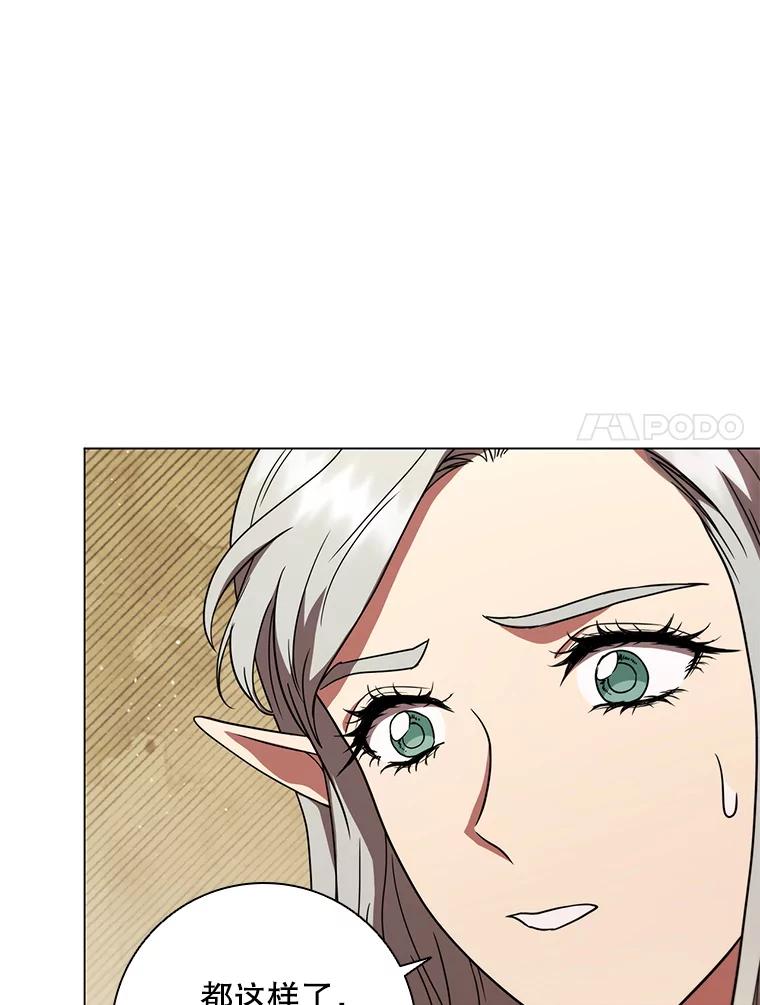 《DragonLady龙女》31.沉睡的忒休斯 第75页