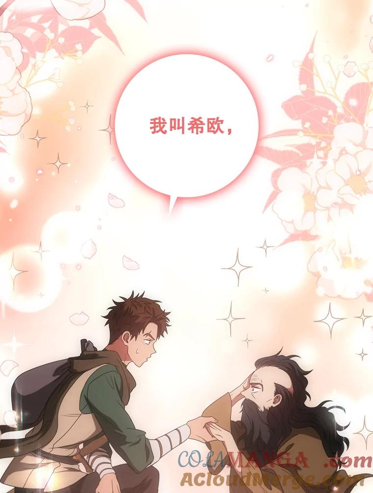 《DragonLady龙女》31.沉睡的忒休斯 第93页
