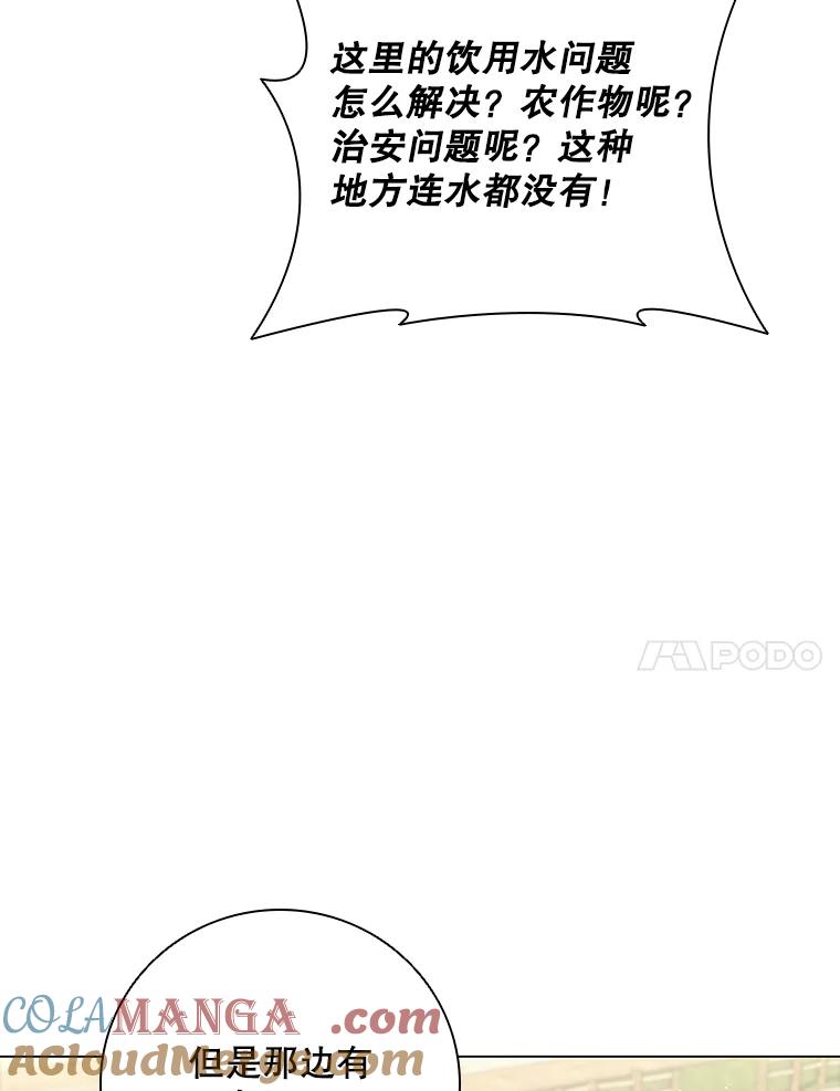 《DragonLady龙女》31.沉睡的忒休斯 第17页