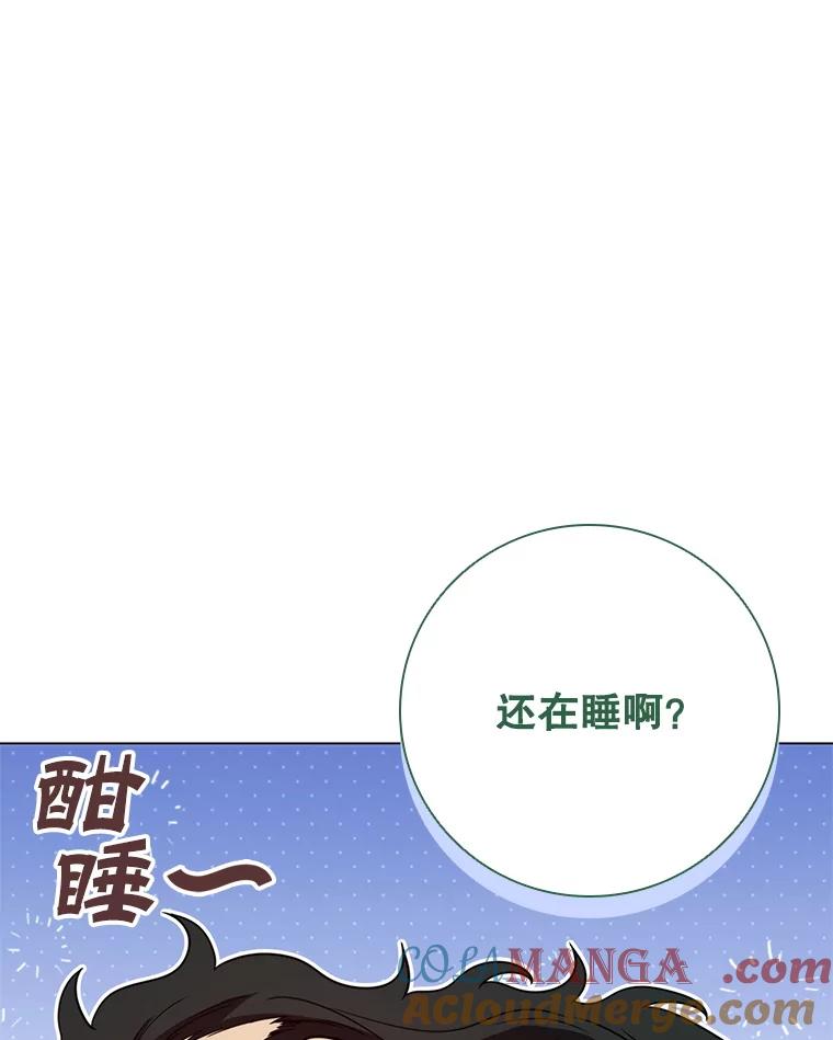 《DragonLady龙女》31.沉睡的忒休斯 第73页