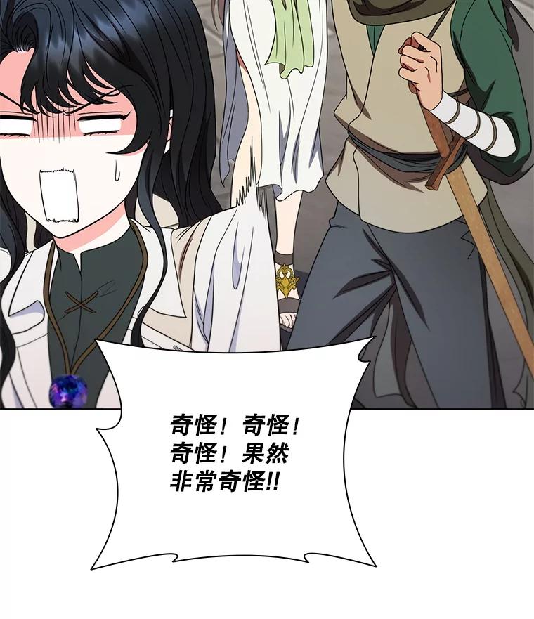 《DragonLady龙女》31.沉睡的忒休斯 第40页