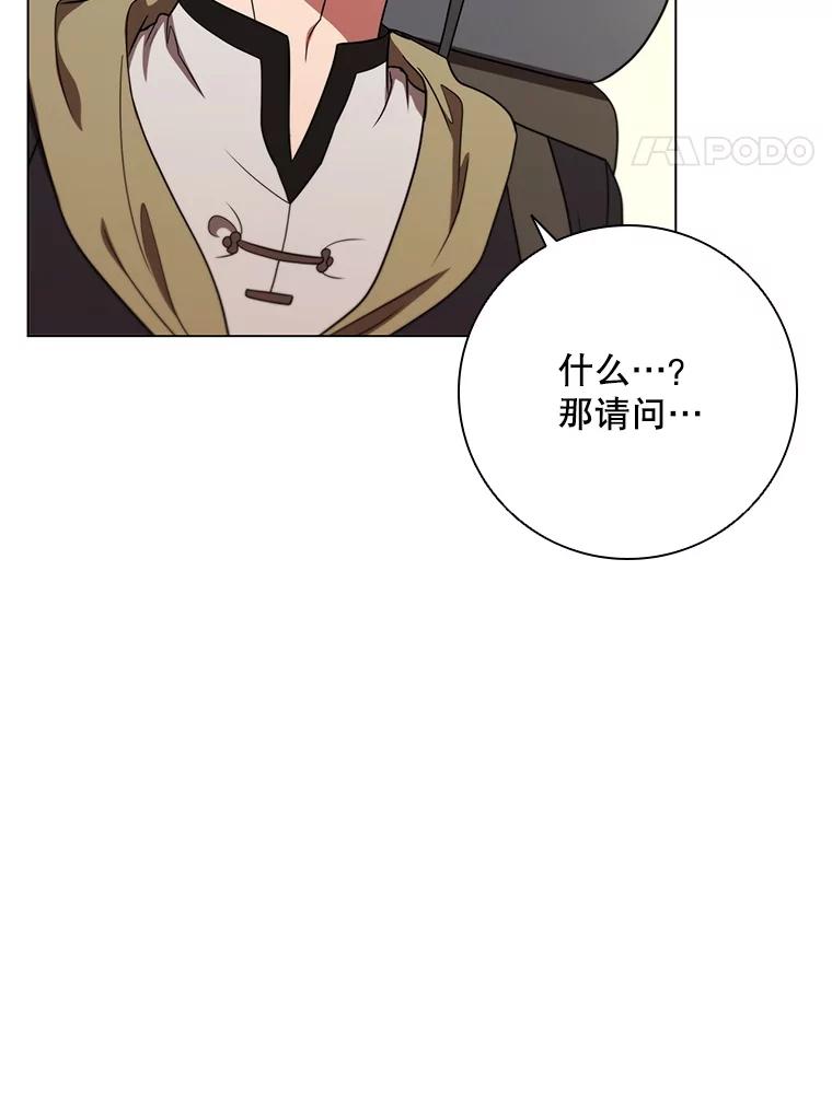 《DragonLady龙女》31.沉睡的忒休斯 第24页