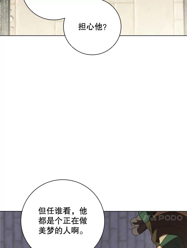 《DragonLady龙女》31.沉睡的忒休斯 第48页