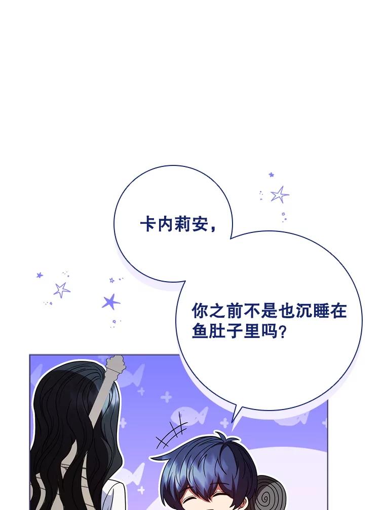 《DragonLady龙女》31.沉睡的忒休斯 第79页