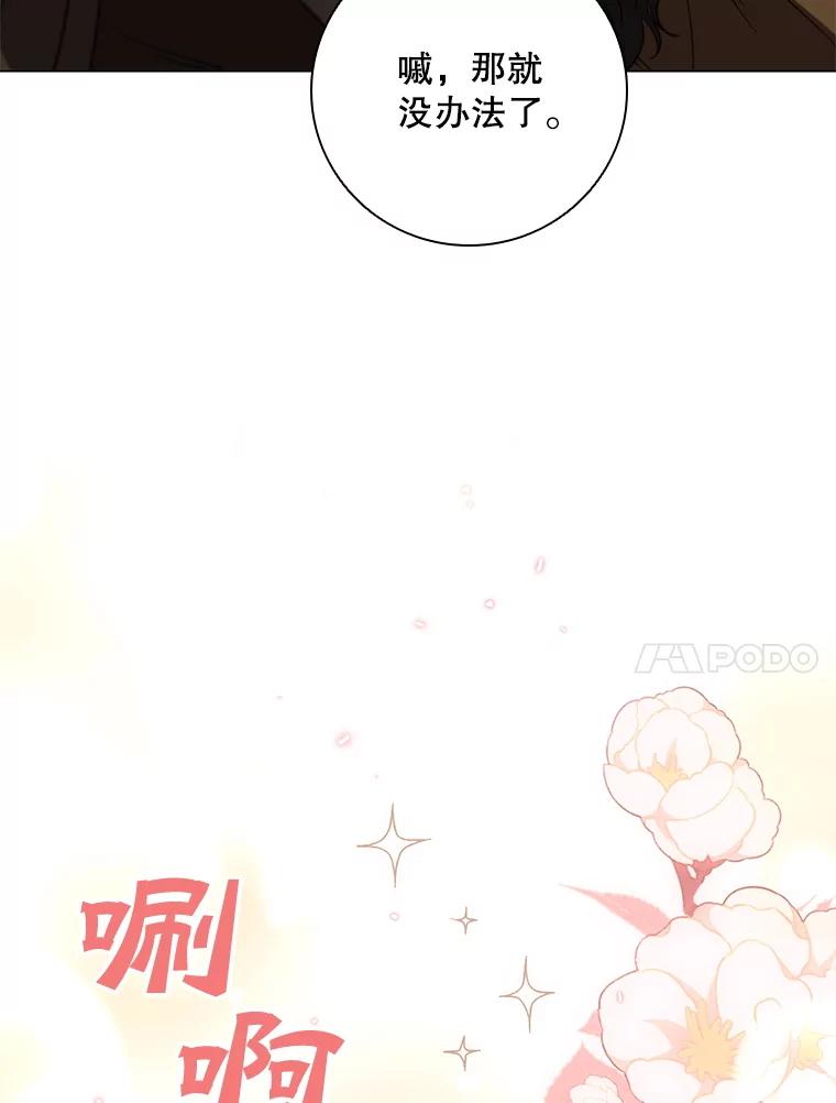 《DragonLady龙女》31.沉睡的忒休斯 第91页