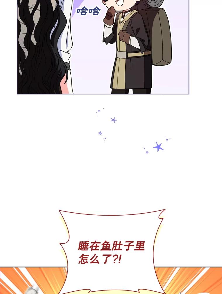 《DragonLady龙女》31.沉睡的忒休斯 第80页
