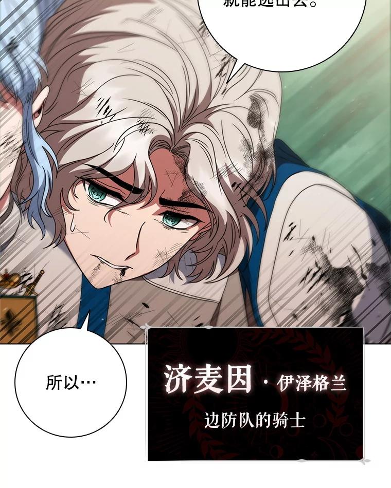 《DragonLady龙女》31.沉睡的忒休斯 第106页