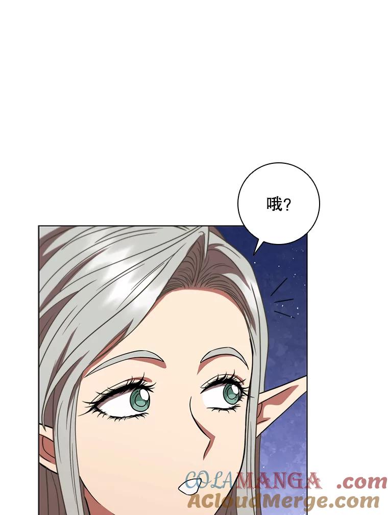 《DragonLady龙女》31.沉睡的忒休斯 第41页